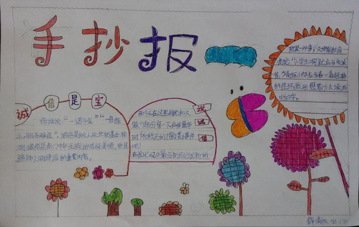 小學(xué)生誠信手抄報(bào)，誠信是寶