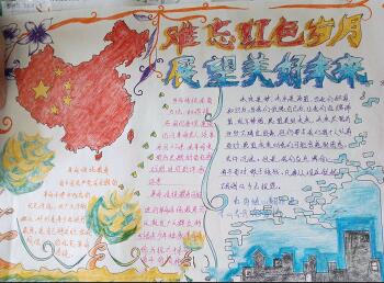 紅色教育手抄報(bào)圖片，難忘紅色歲月