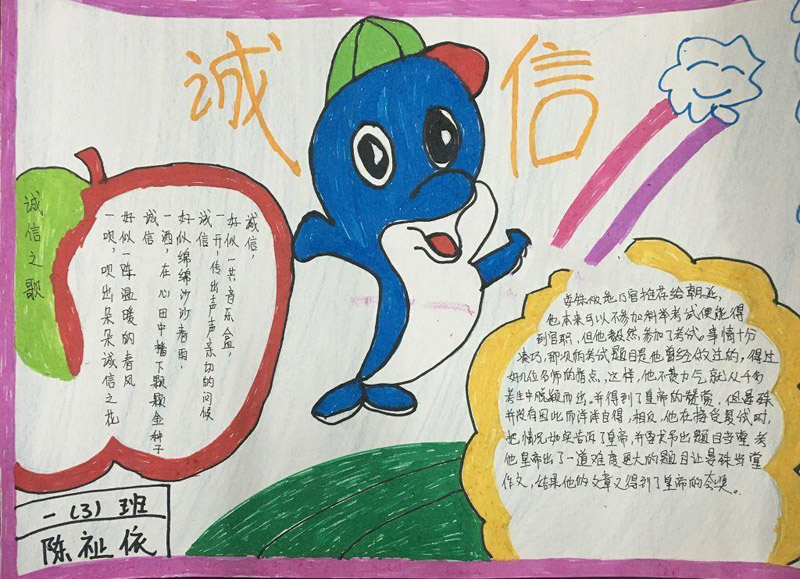 誠信手抄報(bào)，誠信的力量