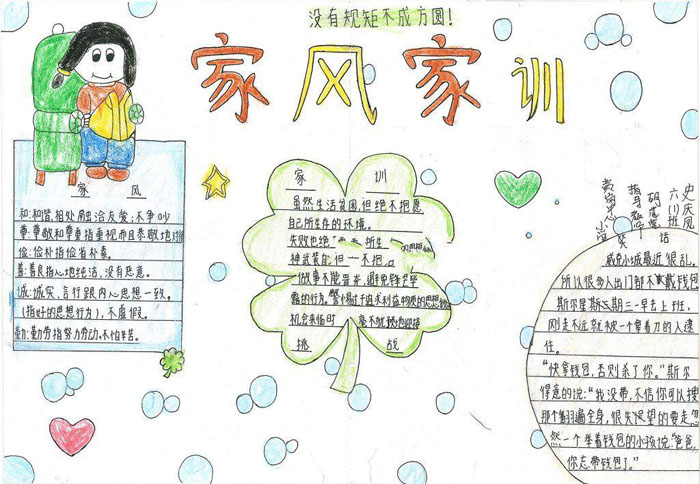 家風(fēng)家訓(xùn)手抄報(bào)圖片，我家的家風(fēng)