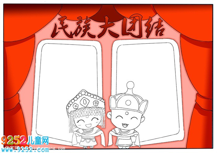 民族大團(tuán)結(jié)<a href=http://www.inspiredelm.com/shouchaobao/ target=_blank class=infotextkey>手抄報(bào)</a>，民族團(tuán)結(jié)<a href=http://www.inspiredelm.com/shouchaobao/ target=_blank class=infotextkey>手抄報(bào)</a>一等獎