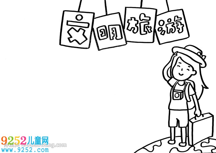 文明旅游<a href=http://www.inspiredelm.com/shouchaobao/ target=_blank class=infotextkey>手抄報(bào)</a>