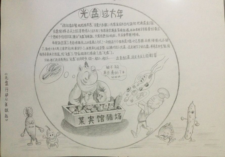 勤儉節(jié)約黑白手抄報(bào)，光盤過大年