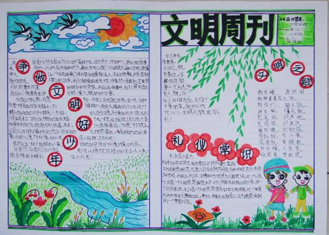關(guān)于文明禮儀的手抄報(bào)，爭(zhēng)做文明好少年