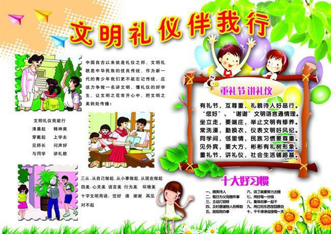 文明禮儀伴我行手抄報(bào)內(nèi)容