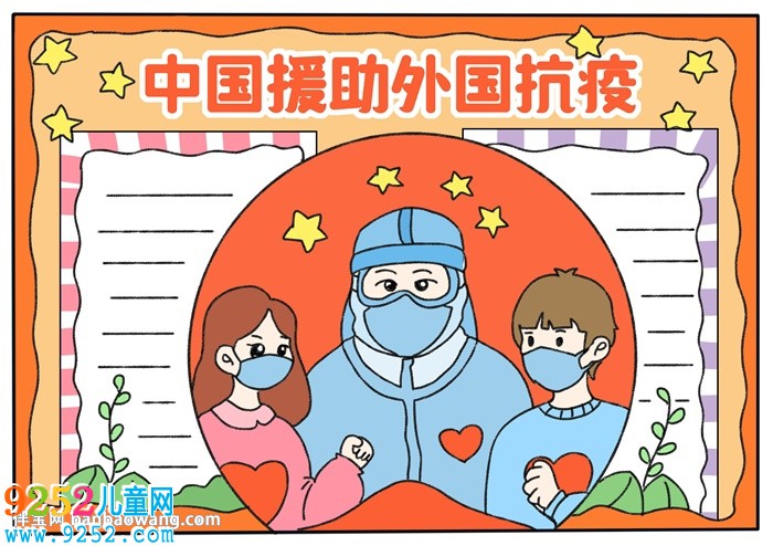 中國援助外國抗疫<a href=http://www.inspiredelm.com/shouchaobao/ target=_blank class=infotextkey>手抄報</a>