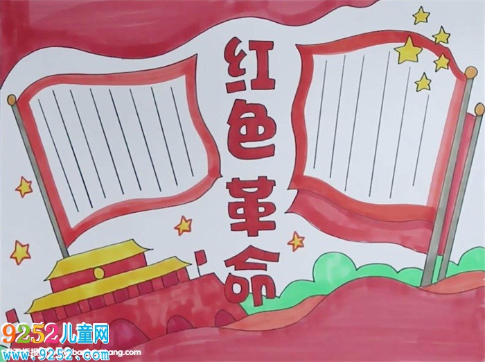紅色革命<a href=http://www.inspiredelm.com/shouchaobao/ target=_blank class=infotextkey>手抄報(bào)</a>怎么畫(huà)