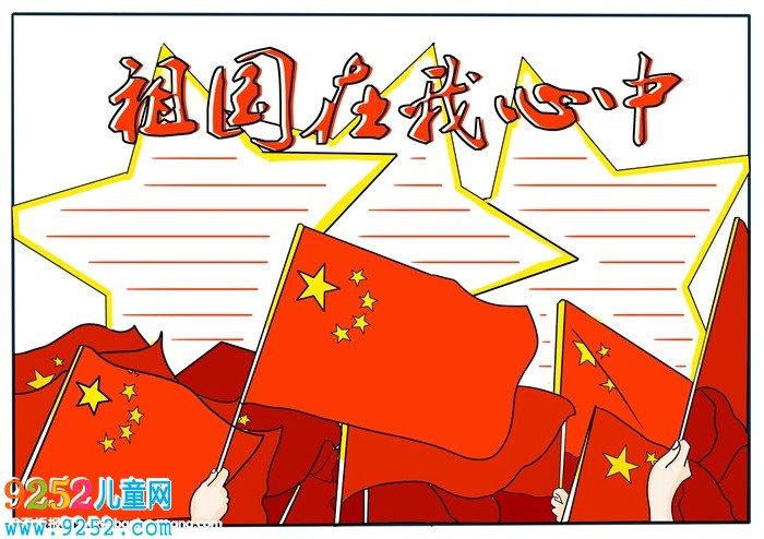 祖國(guó)在我心中<a href=http://www.inspiredelm.com/shouchaobao/ target=_blank class=infotextkey>手抄報(bào)</a>，祖國(guó)在我心<a href=http://www.inspiredelm.com/shouchaobao/ target=_blank class=infotextkey>手抄報(bào)</a>簡(jiǎn)單