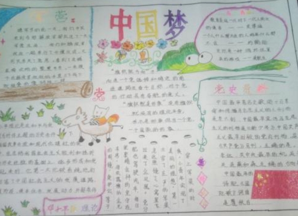 中國夢手抄報，學(xué)習(xí)前輩的精神