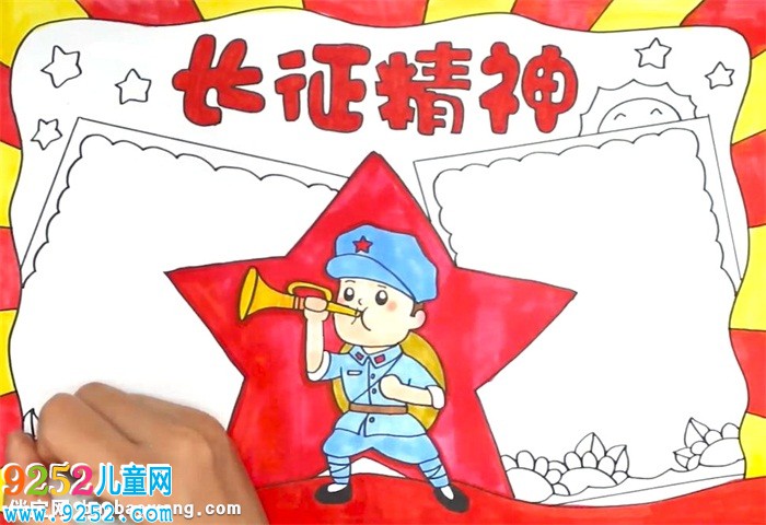 長征精神<a href=http://www.inspiredelm.com/shouchaobao/ target=_blank class=infotextkey>手抄報</a>怎么畫