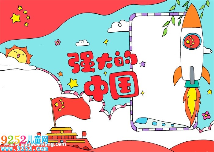 強大的中國<a href=http://www.inspiredelm.com/shouchaobao/ target=_blank class=infotextkey>手抄報</a>