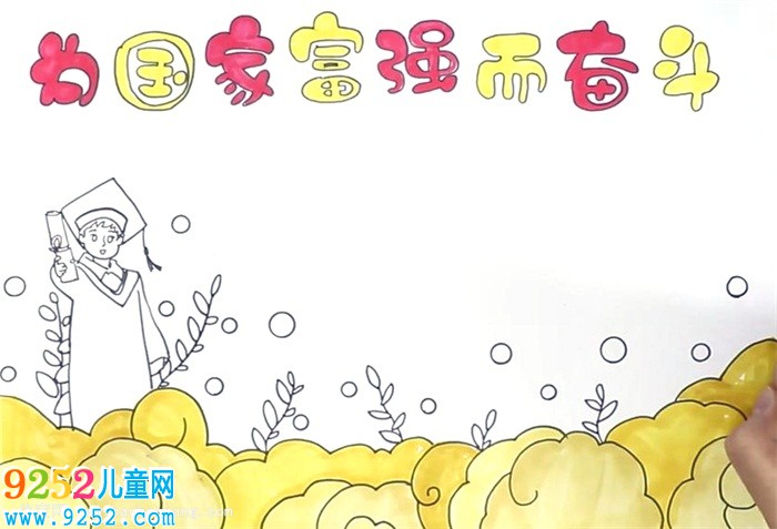 為國家富強而奮斗的<a href=http://www.inspiredelm.com/shouchaobao/ target=_blank class=infotextkey>手抄報</a>怎么畫