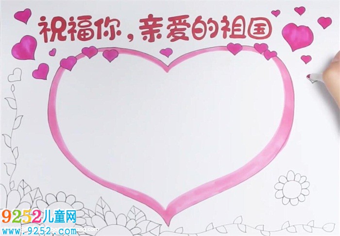 祝福你親愛的祖國<a href=http://www.inspiredelm.com/shouchaobao/ target=_blank class=infotextkey>手抄報</a>怎么畫