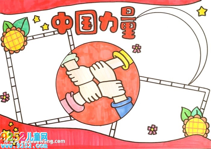 中國力量<a href=http://www.inspiredelm.com/shouchaobao/ target=_blank class=infotextkey>手抄報</a>
