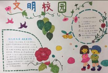 簡(jiǎn)單好看的文明禮儀手抄報(bào)圖片，文明校園