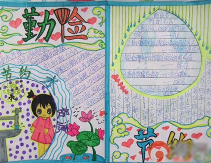 小學(xué)生勤儉節(jié)約手抄報版面設(shè)計圖片