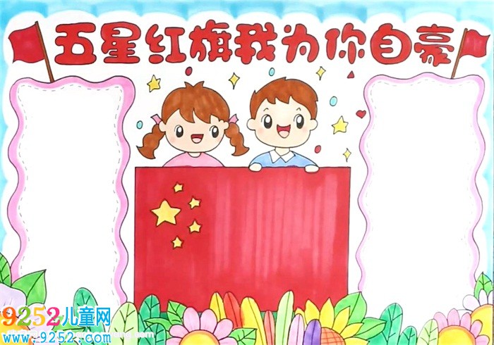 五星紅旗怎么畫<a href=http://www.inspiredelm.com/shouchaobao/ target=_blank class=infotextkey>手抄報(bào)</a>