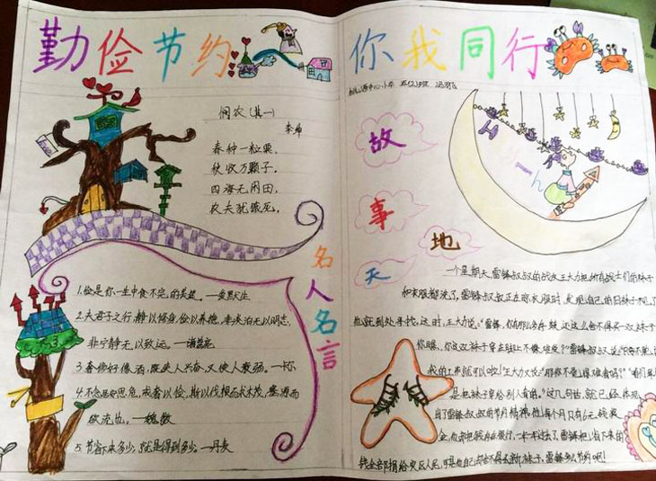 勤儉節(jié)約手抄報(bào)，勤儉節(jié)約你我同行