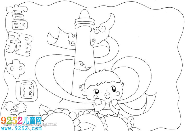 富強中國夢<a href=http://www.inspiredelm.com/shouchaobao/ target=_blank class=infotextkey>手抄報</a>