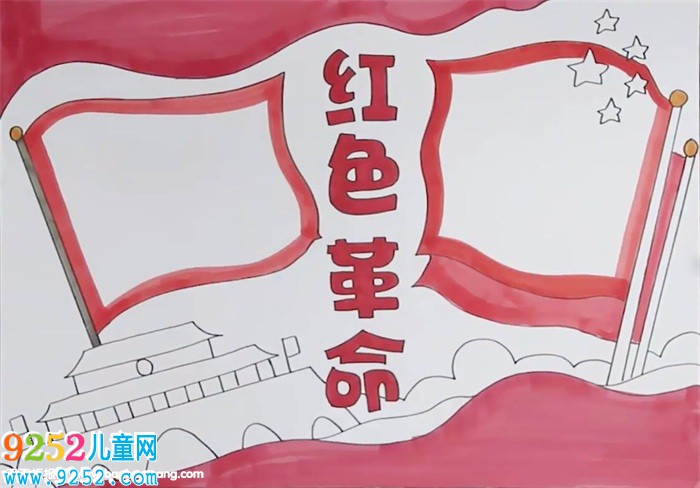 紅色革命<a href=http://www.inspiredelm.com/shouchaobao/ target=_blank class=infotextkey>手抄報(bào)</a>怎么畫(huà)