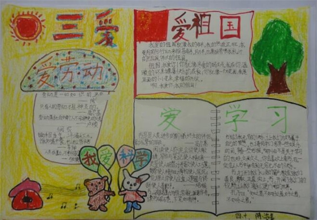 三愛三節(jié)手抄報(bào)