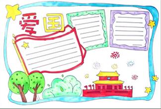 愛國手抄報(bào)怎么畫？