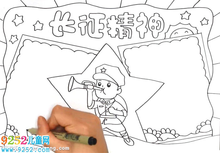 長征精神<a href=http://www.inspiredelm.com/shouchaobao/ target=_blank class=infotextkey>手抄報</a>怎么畫
