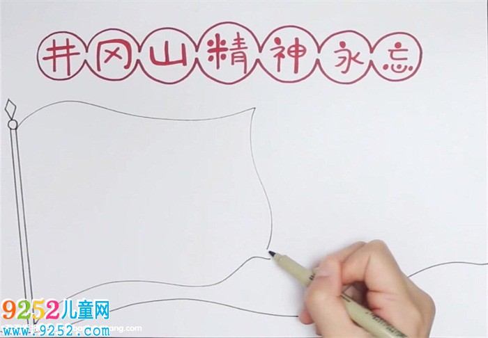 井岡山精神永不忘<a href=http://www.inspiredelm.com/shouchaobao/ target=_blank class=infotextkey>手抄報(bào)</a>怎么畫