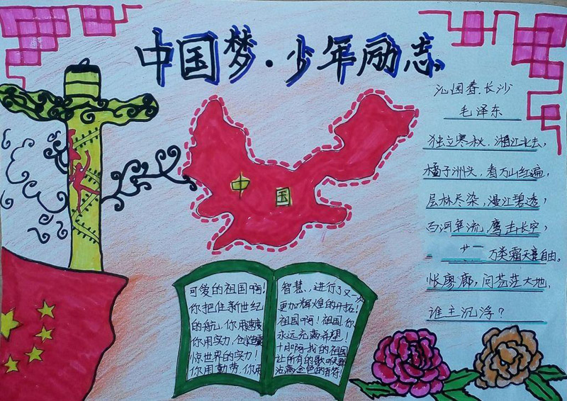 我的中國(guó)夢(mèng)手抄報(bào)圖片，少年勵(lì)志