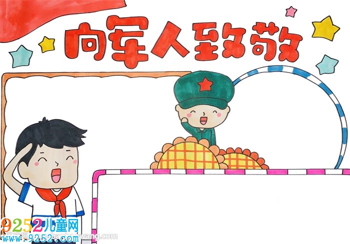 向軍人致敬<a href=http://www.inspiredelm.com/shouchaobao/ target=_blank class=infotextkey>手抄報(bào)</a>