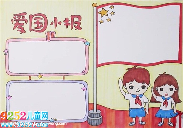 愛國<a href=http://www.inspiredelm.com/shouchaobao/ target=_blank class=infotextkey>手抄報(bào)</a>