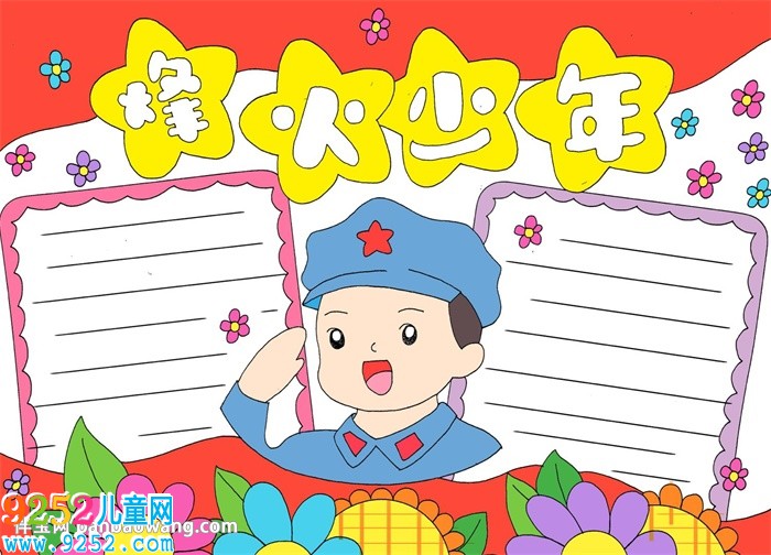 烽火少年<a href=http://www.inspiredelm.com/shouchaobao/ target=_blank class=infotextkey>手抄報</a>