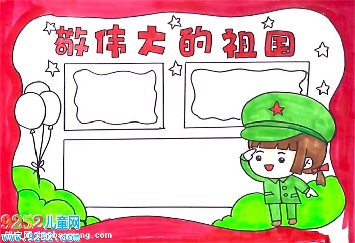 致敬偉大祖國(guó)<a href=http://www.inspiredelm.com/shouchaobao/ target=_blank class=infotextkey>手抄報(bào)</a>怎么畫(huà)