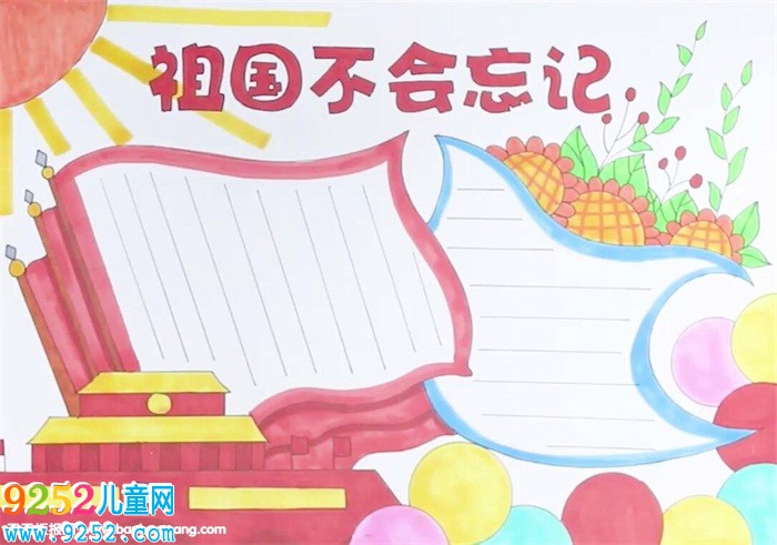 祖國不會(huì)忘記<a href=http://www.inspiredelm.com/shouchaobao/ target=_blank class=infotextkey>手抄報(bào)</a>怎么畫