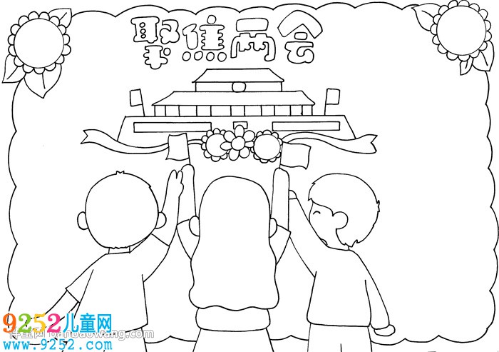 聚焦兩會(huì)<a href=http://www.inspiredelm.com/shouchaobao/ target=_blank class=infotextkey>手抄報(bào)</a>