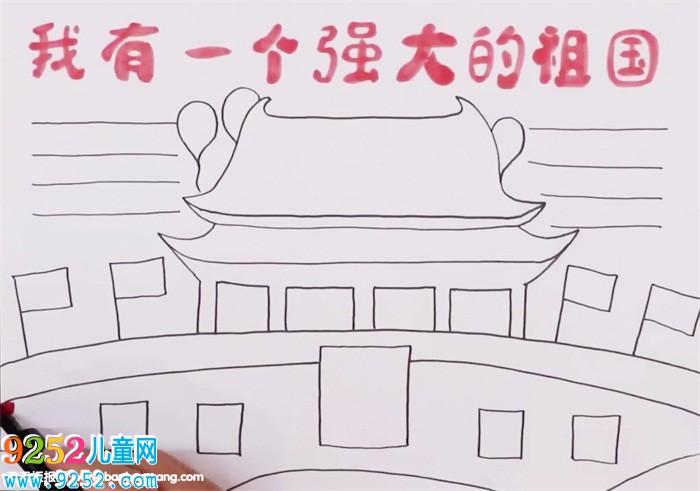 我有一個強大的祖國<a href=http://www.inspiredelm.com/shouchaobao/ target=_blank class=infotextkey>手抄報</a>怎么畫