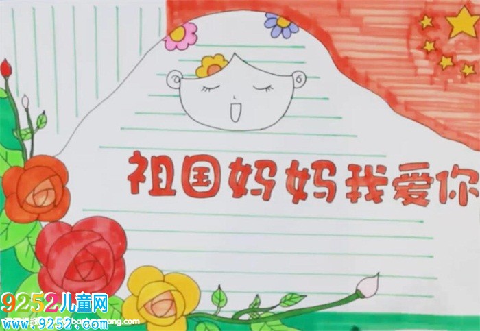 祖國媽媽我愛你<a href=http://www.inspiredelm.com/shouchaobao/ target=_blank class=infotextkey>手抄報(bào)</a>