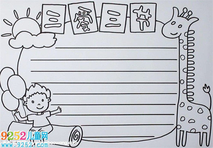 三愛三節(jié)<a href=http://www.inspiredelm.com/shouchaobao/ target=_blank class=infotextkey>手抄報</a>