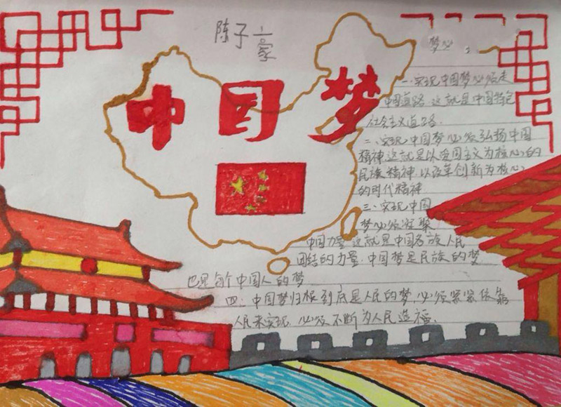 我的中國(guó)夢(mèng)手抄報(bào)圖片，實(shí)現(xiàn)中國(guó)夢(mèng)