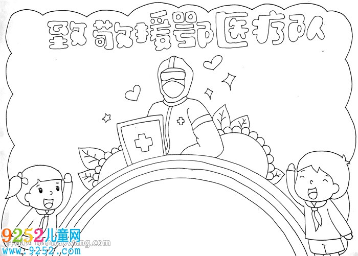 致敬援鄂醫(yī)療隊<a href=http://www.inspiredelm.com/shouchaobao/ target=_blank class=infotextkey>手抄報</a>