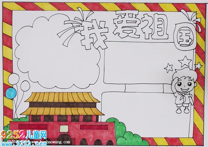愛國<a href=http://www.inspiredelm.com/shouchaobao/ target=_blank class=infotextkey>手抄報</a>簡單又漂亮，熱愛祖國<a href=http://www.inspiredelm.com/shouchaobao/ target=_blank class=infotextkey>手抄報</a>圖片