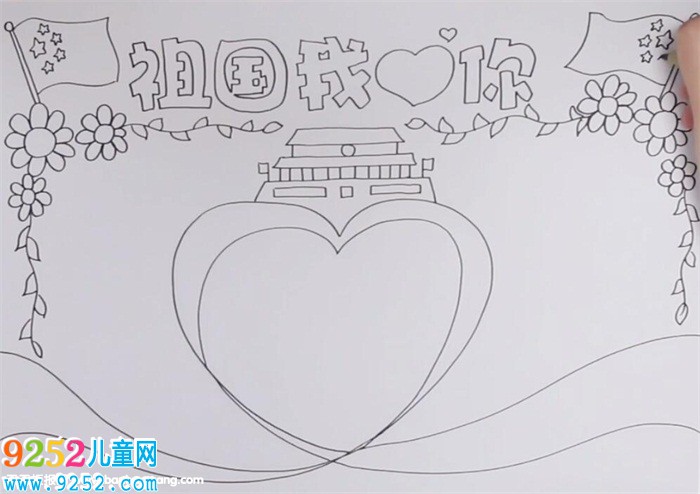 祖國(guó)我愛(ài)你<a href=http://www.inspiredelm.com/shouchaobao/ target=_blank class=infotextkey>手抄報(bào)</a>怎么畫