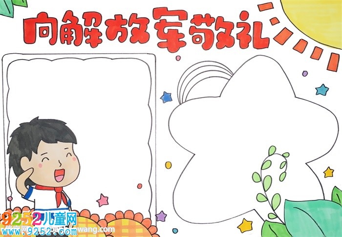 向解放軍敬禮<a href=http://www.inspiredelm.com/shouchaobao/ target=_blank class=infotextkey>手抄報</a>