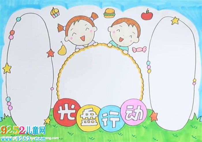 光盤行動<a href=http://www.inspiredelm.com/shouchaobao/ target=_blank class=infotextkey>手抄報</a>