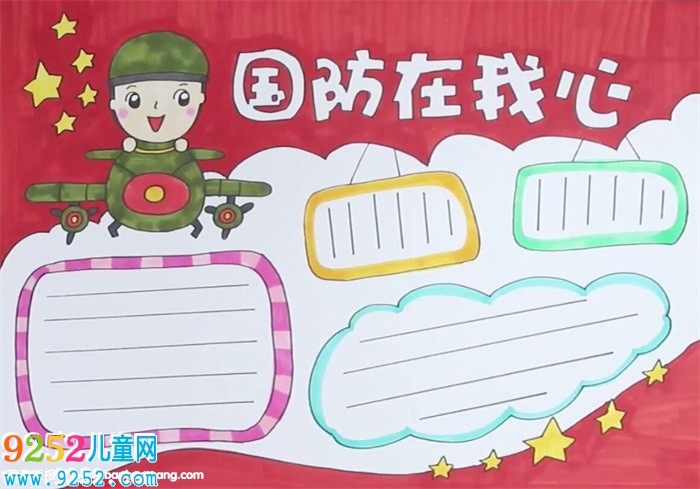 國防在我心中<a href=http://www.inspiredelm.com/shouchaobao/ target=_blank class=infotextkey>手抄報</a>怎么畫