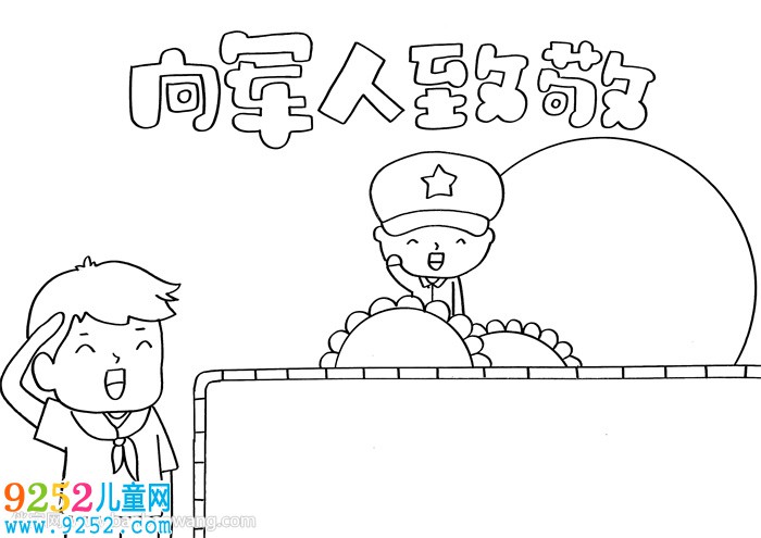 向軍人致敬<a href=http://www.inspiredelm.com/shouchaobao/ target=_blank class=infotextkey>手抄報(bào)</a>