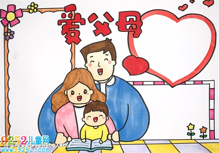 2020愛父母<a href=http://www.inspiredelm.com/shouchaobao/ target=_blank class=infotextkey>手抄報(bào)</a>
