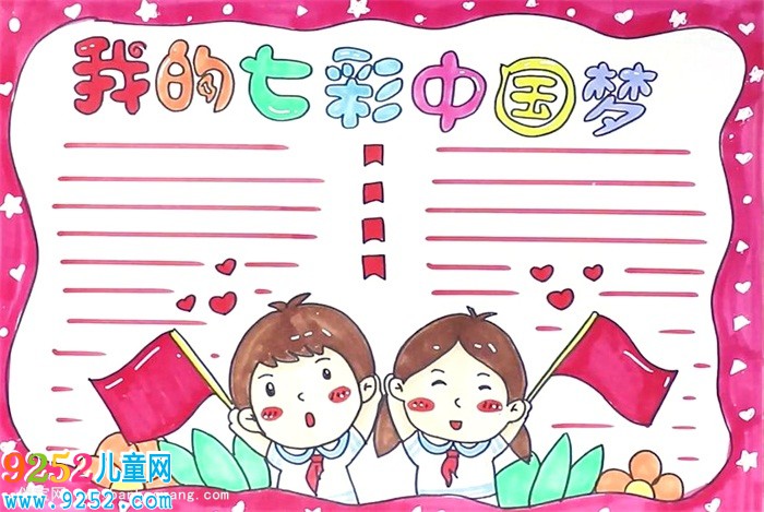 我的七彩中國(guó)夢(mèng)<a href=http://www.inspiredelm.com/shouchaobao/ target=_blank class=infotextkey>手抄報(bào)</a>怎么畫