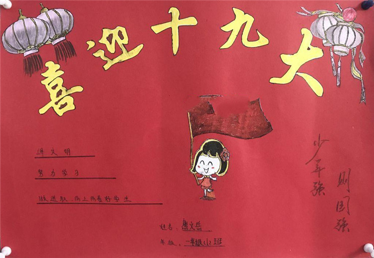 十九大手抄報(bào)圖片，喜迎十九大