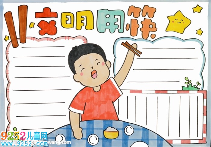 文明用筷<a href=http://www.inspiredelm.com/shouchaobao/ target=_blank class=infotextkey>手抄報</a>